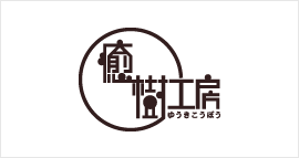 株式会社 癒樹工房