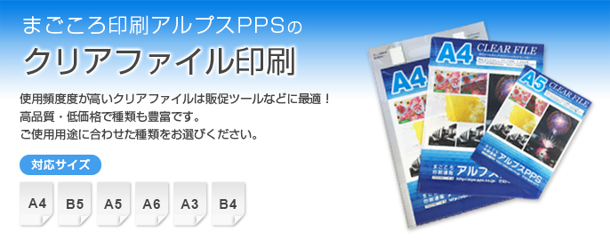 クリアファイル印刷