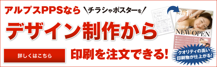 アルプスPPSのデザイン制作代行サービス