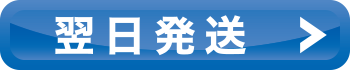 翌営業日