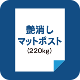 マットコート220kg