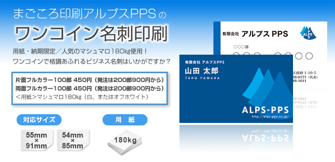 ワンコイン名刺 オフセット印刷だから仕上がりがとてもキレイ!ワンコインで格調あふれるビジネス名刺!