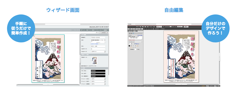 無料のデザインテンプレートを利用して、Web上で簡単に年賀状を作成することが出来るサービスです。