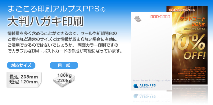 大判ハガキ印刷