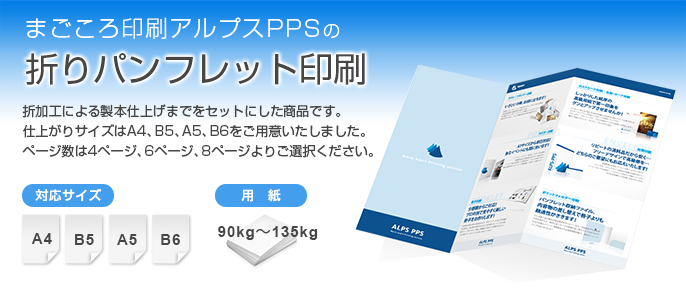 折りパンフレット印刷