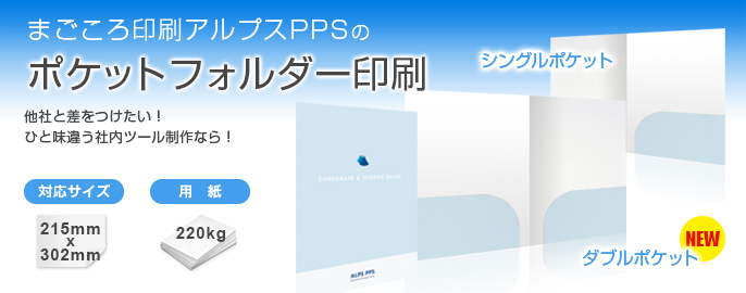 ポケットフォルダー印刷