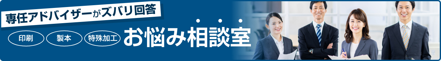 お悩み相談室