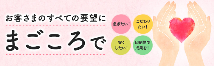 お客様のすべての要望にまごころで