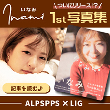 いなみさんの1st写真集（会社説明資料）が出来ました♡