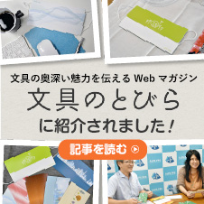 アルプスPPSオリジナルマスクケースが文具のとびらに紹介されました！