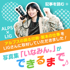写真集『いなみん。』の裏側大公開