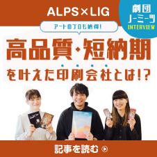 オンライン演劇なのに紙チケットって必要？今話題の劇団ノーミーツさんにインタビュー!