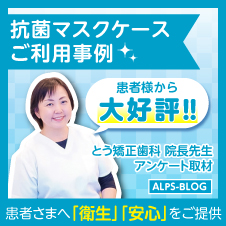 オシャレな抗菌使い捨てマスクケースの無料配布で
患者さまへ「衛生」「安心」をご提供