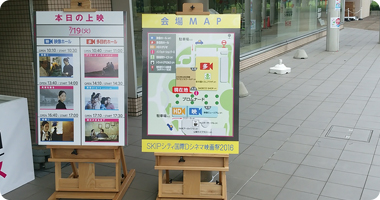 SKIPシティ国際Dシネマ映画祭2016ポスター・パネル③