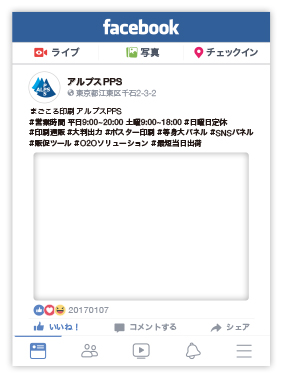 Facebook（フェイスブック）のイメージ