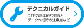 テクニカルガイドはこちら