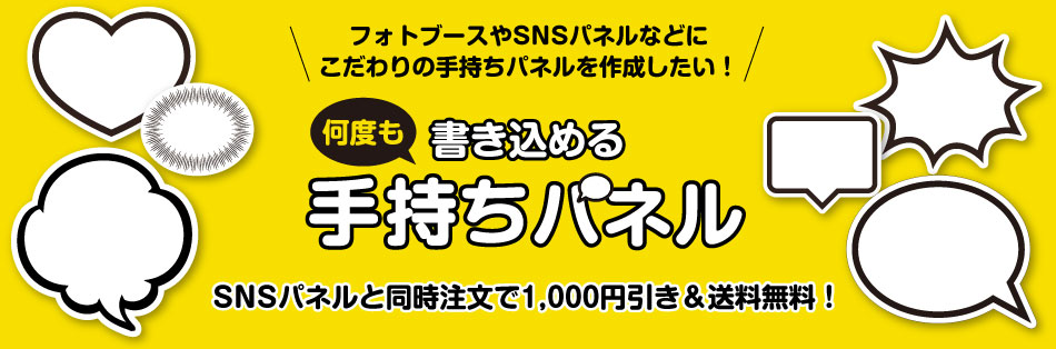 手持ちパネル