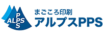 まごころ印刷通販 アルプスPPS ロゴマーク