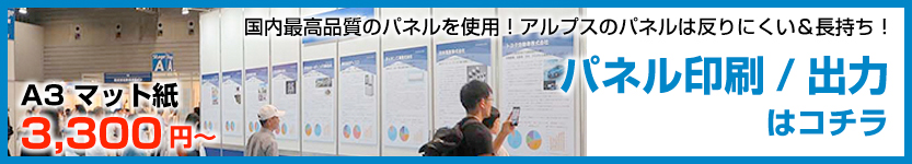 パネル印刷/出力はこちら