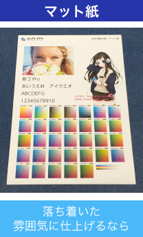 マット紙