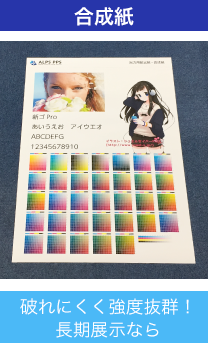 合成紙