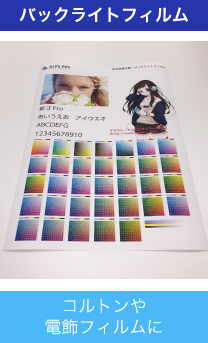 バックライトフィルム
