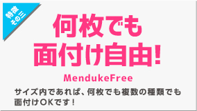 何枚でも面付け自由！　サイズ内であれば、何枚でも複数の種類でも面付けOKです！