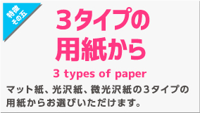 １枚からOK　最小枚数は１枚からご注文いただけます！個人のお客様から法人のお客様まで、どなたでもご利用頂けるサービスです。
