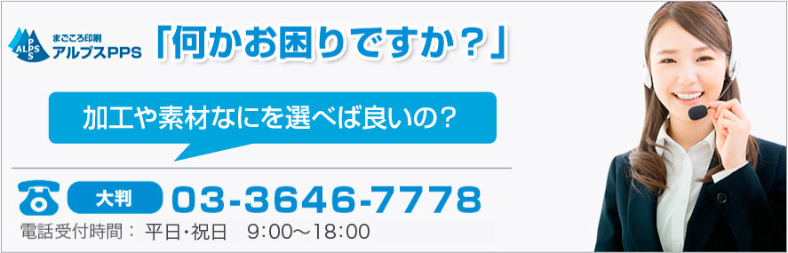 タペストリー素材や加工は何を選べばいいの？などお気軽にお問合せください