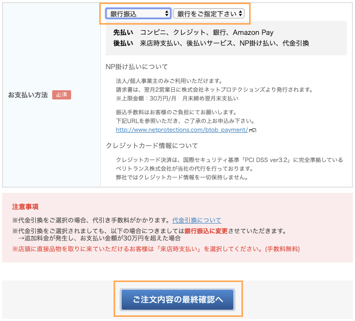 ポスティング注文画面