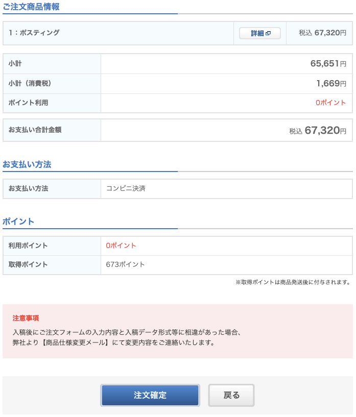 ポスティング注文画面