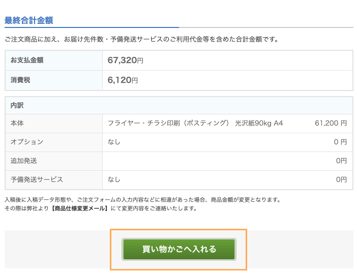 買い物かご