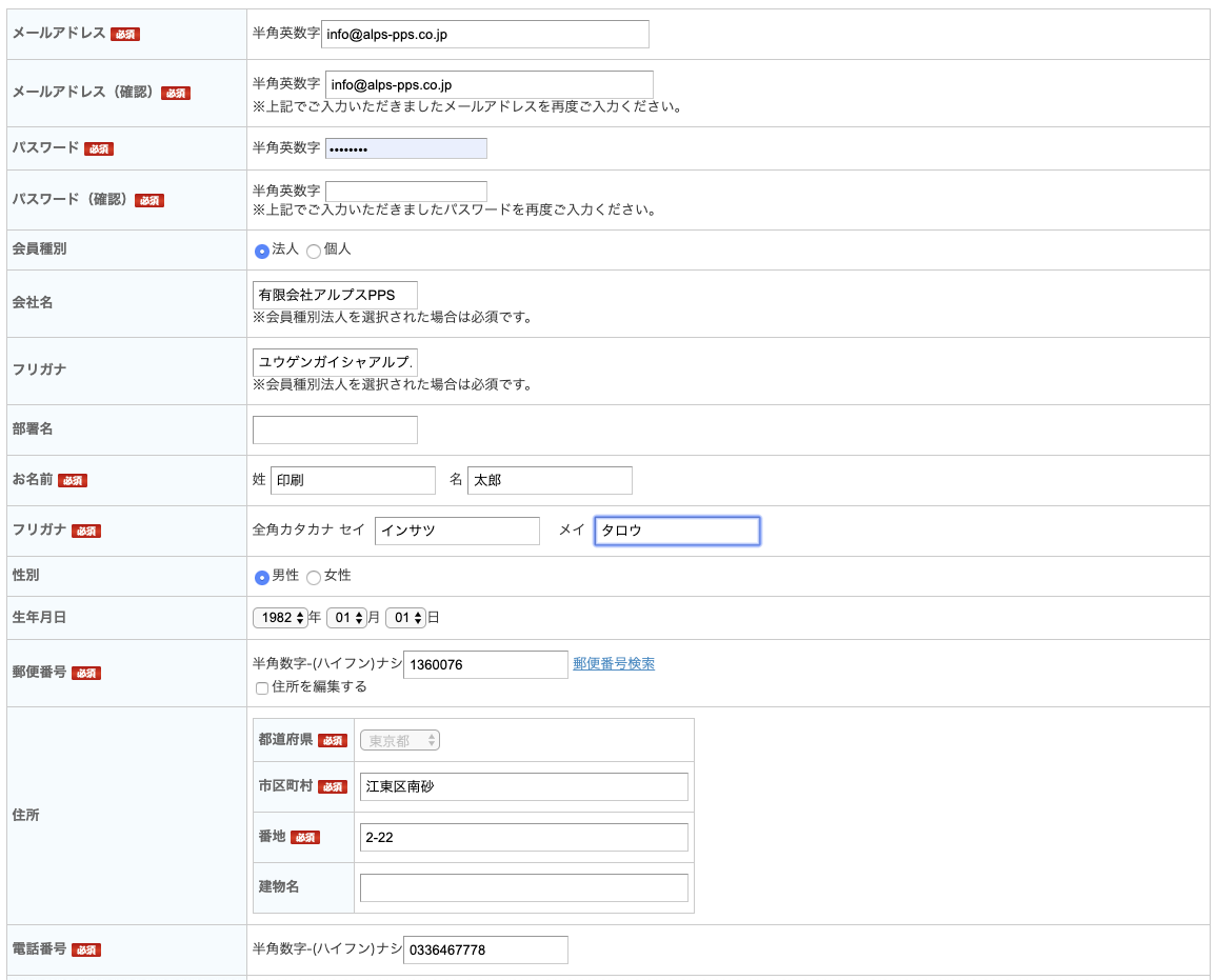 本登録画面