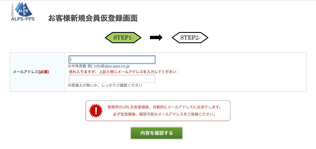 仮会員登録画面