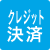 お支払い方法5