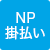 お支払い方法7